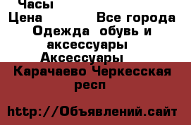 Часы Winner Luxury - Gold › Цена ­ 3 135 - Все города Одежда, обувь и аксессуары » Аксессуары   . Карачаево-Черкесская респ.